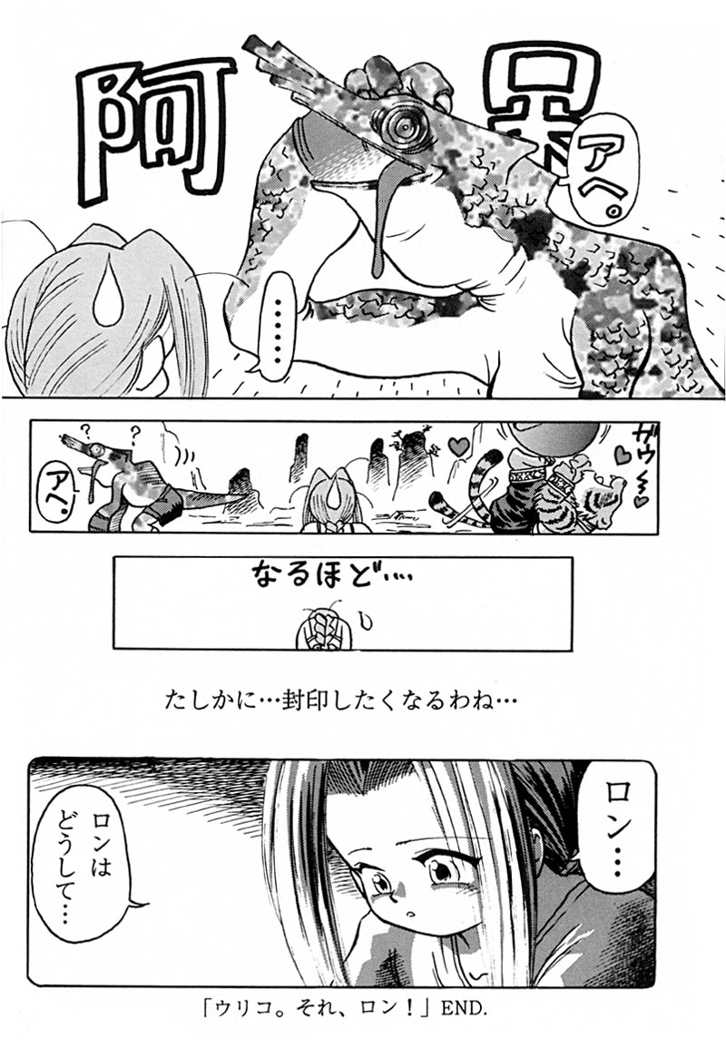 bloody_roar busuzima comic long_the_tiger uriko_nonomura