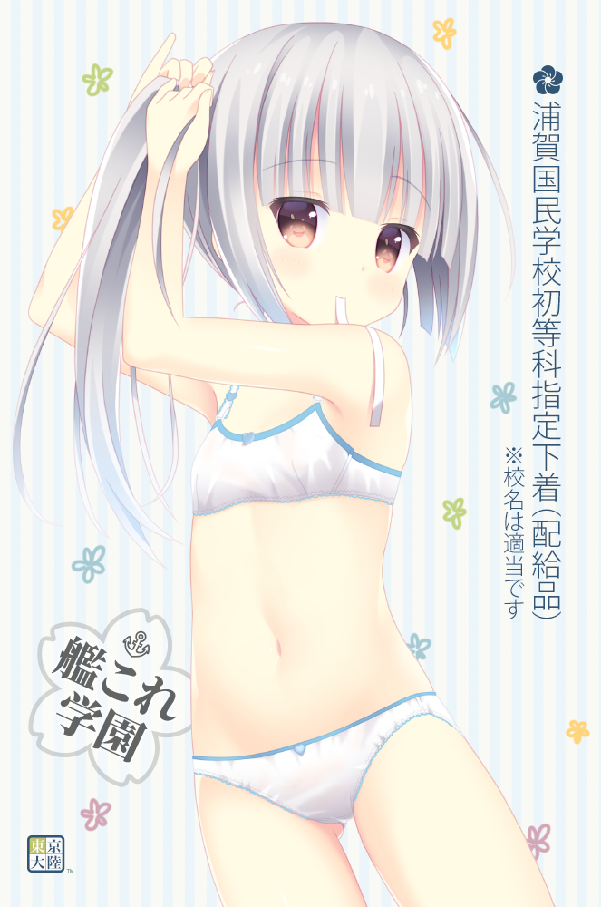 1girl arms_up bangs bra breasts brown_eyes commentary_request cowboy_shot eyebrows_visible_through_hair grey_hair hair_ribbon heart kantai_collection kasumi_(kantai_collection) kurasawa_kyoushou lace-trimmed_panties lace_trim logo long_hair looking_at_viewer mouth_hold panties ribbon ribbon_in_mouth side_ponytail small_breasts solo standing training_bra translation_request tying_hair underwear underwear_only white_bra white_panties white_ribbon