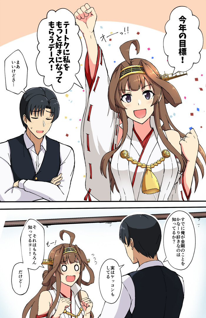 1boy 1girl admiral_(kantai_collection) ahoge bare_shoulders black_hair blush brown_hair closed_eyes detached_sleeves double_bun grey_eyes hairband headgear japanese_clothes jewelry kantai_collection kongou_(kantai_collection) long_hair nontraditional_miko o_o open_mouth ribbon-trimmed_sleeves ribbon_trim ring shigure_ryuunosuke short_hair smile speech_bubble translation_request wedding_band wide_sleeves
