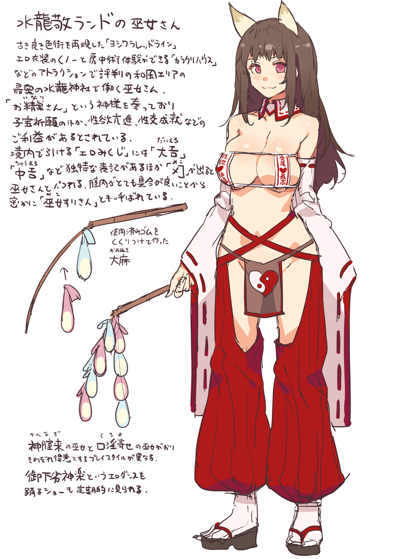 1girl :3 animal_ears breasts brown_hair clog_sandals closed_mouth condom detached_collar detached_sleeves fox_ears holding japanese_clothes large_breasts long_sleeves looking_at_viewer miko mizuryuu_kei mizuryuuland nontraditional_miko open_pants pants pelvic_curtain pink_eyes red_pants revealing_clothes skindentation smile solo standing tabi translation_request used_condom white_legwear wide_sleeves