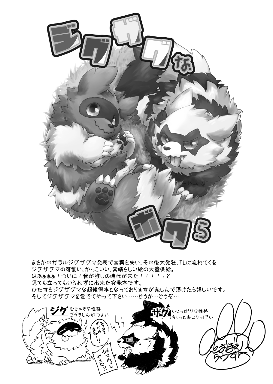 2019 feral galarian_zigzagoon hi_res japanese_text monochrome nintendo pok&eacute;mon pok&eacute;mon_(species) regional_form_(pok&eacute;mon) text tongue tongue_out tooboe_huusuke translation_request video_games zigzagoon