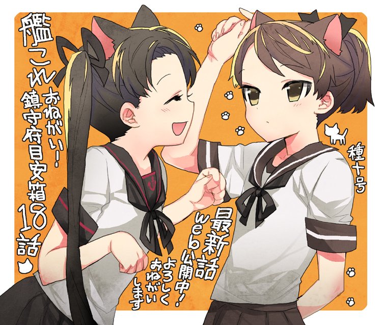 2girls animal_ears ayanami_(kantai_collection) bangs black_neckwear brown_eyes brown_hair brown_skirt cat_ears closed_eyes closed_mouth hair_ribbon kantai_collection long_hair multiple_girls open_mouth paw_pose paw_print ponytail remodel_(kantai_collection) ribbon sailor_collar school_uniform serafuku shikinami_(kantai_collection) short_sleeves side_ponytail simple_background skirt tane_juu-gou two-tone_background