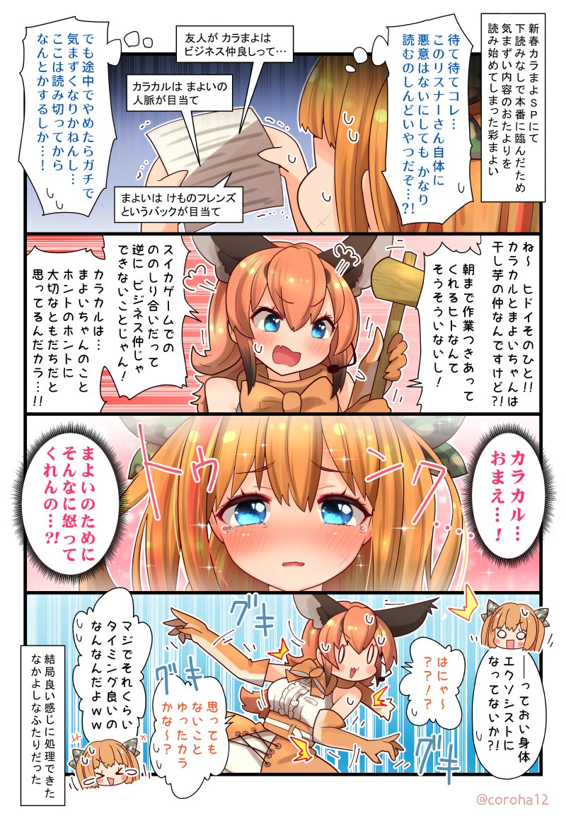 2girls animal_ears belt blue_eyes bow bowtie brown_hair caracal_(kemono_friends) cat_ears cat_girl coroha elbow_gloves extra_ears gloves indie_virtual_youtuber irodori_mayoi kemono_friends kemono_friends_v_project long_hair multiple_girls orange_hair ribbon shirt skirt sleeveless sleeveless_shirt translation_request virtual_youtuber