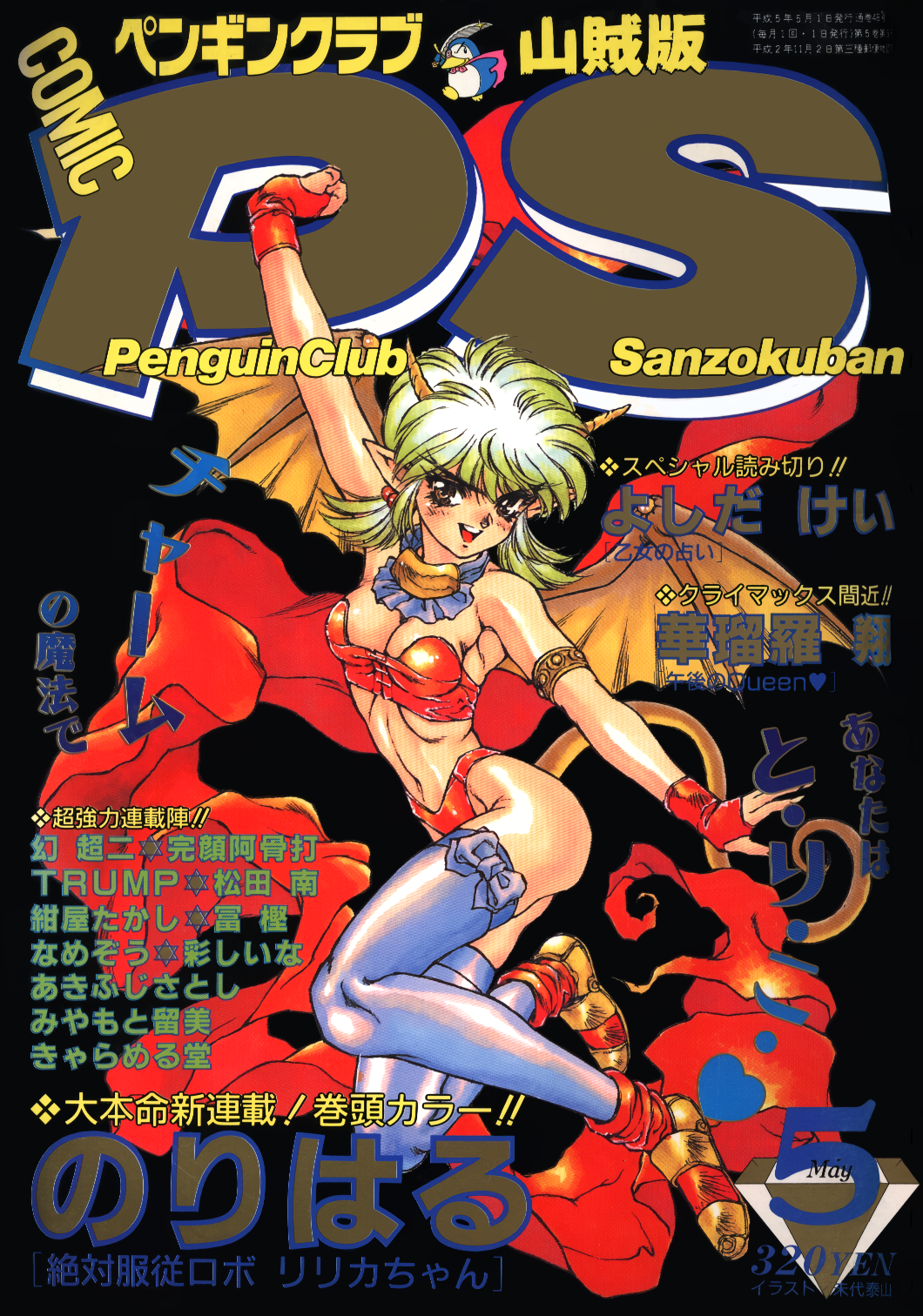 1990s_(style) 1girl arm_up armlet bikini black_background breasts brown_eyes cleavage comic_penguin_club_sanzokuban cover cover_page dragon_girl dragon_horns dragon_tail dragon_wings fingerless_gloves gloves green_hair highres horns long_hair looking_at_viewer magazine_cover medium_breasts navel non-web_source open_mouth price red_bikini red_gloves retro_artstyle simple_background solo strapless strapless_bikini swimsuit tail text_focus thighhighs translation_request wings