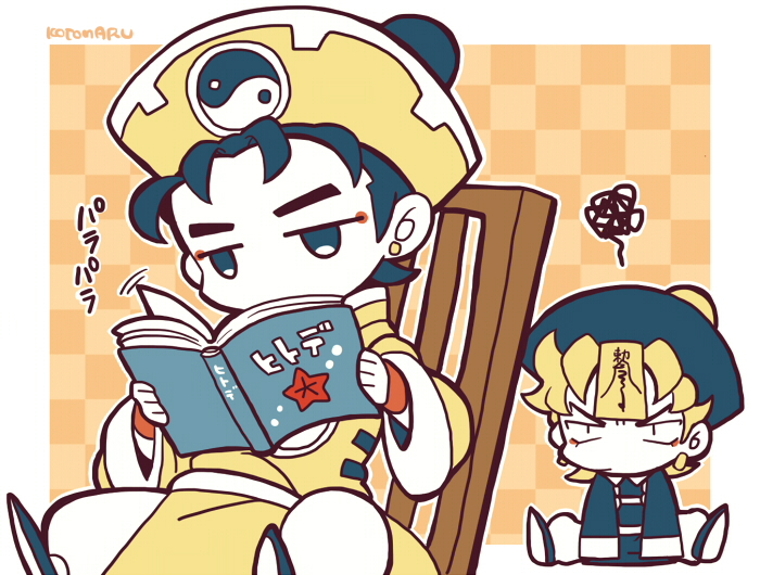 2boys black_hair blonde_hair book border chair chibi chibi_only chinese_clothes dio_brando earrings hat holding holding_book jewelry jitome jojo_no_kimyou_na_bouken kotorai kujo_jotaro multiple_boys no_nose ofuda ofuda_on_head qingdai_guanmao red_wristband rocking_chair squiggle v-shaped_eyebrows white_border yin_yang