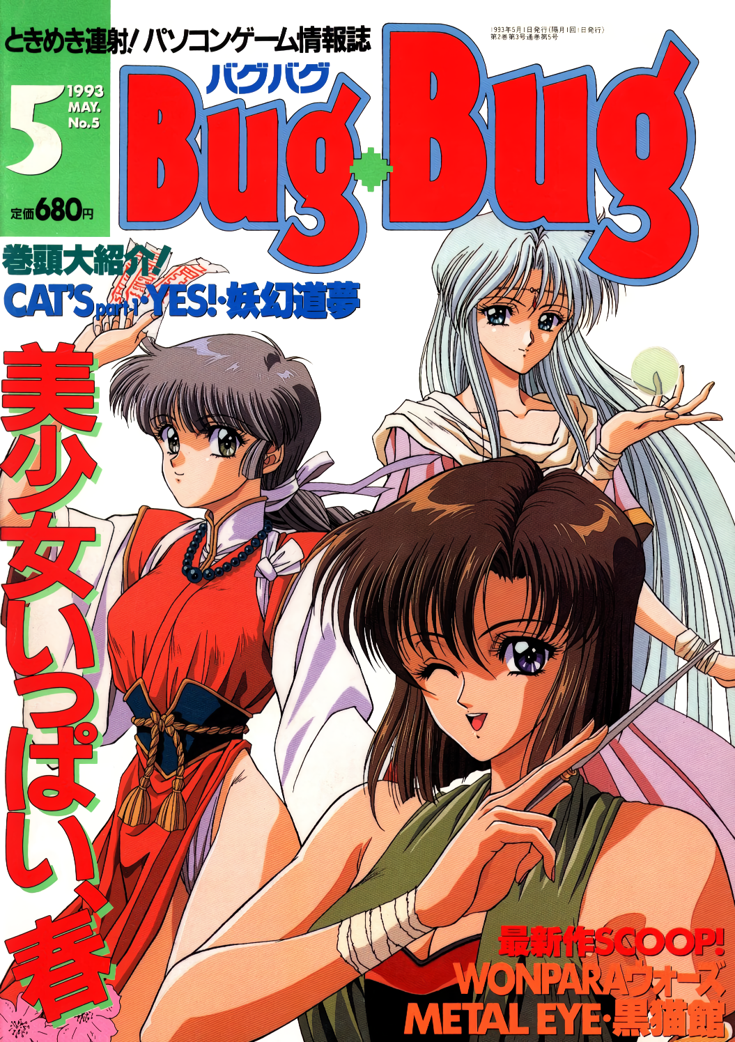 1990s_(style) 3girls arm_up bangs bead_necklace beads blue_eyes bob_cut braid braided_ponytail breasts brown_hair bugbug circlet cleavage cover cover_page dated highres holding holding_knife jewelry knife long_sleeves looking_at_viewer magazine_cover multiple_girls necklace one_eye_closed open_mouth pelvic_curtain retro_artstyle silver_hair simple_background smile white_background white_hair wide_sleeves wristband yellow_eyes yoshizane_akihiro