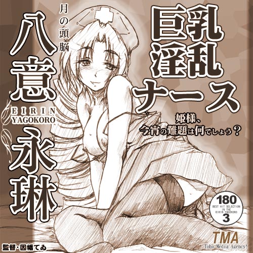 :d alternate_costume alternate_hairstyle areolae artist_request bangs blush breasts cleavage cover dress_pull drill_hair greyscale happy hat head_tilt large_breasts legs long_hair looking_at_viewer lowres monochrome nightgown nipples no_bra nose_blush nurse_cap off_shoulder open_mouth parted_bangs sitting smile solo source_request thighhighs touhou translated yagokoro_eirin yokozuwari