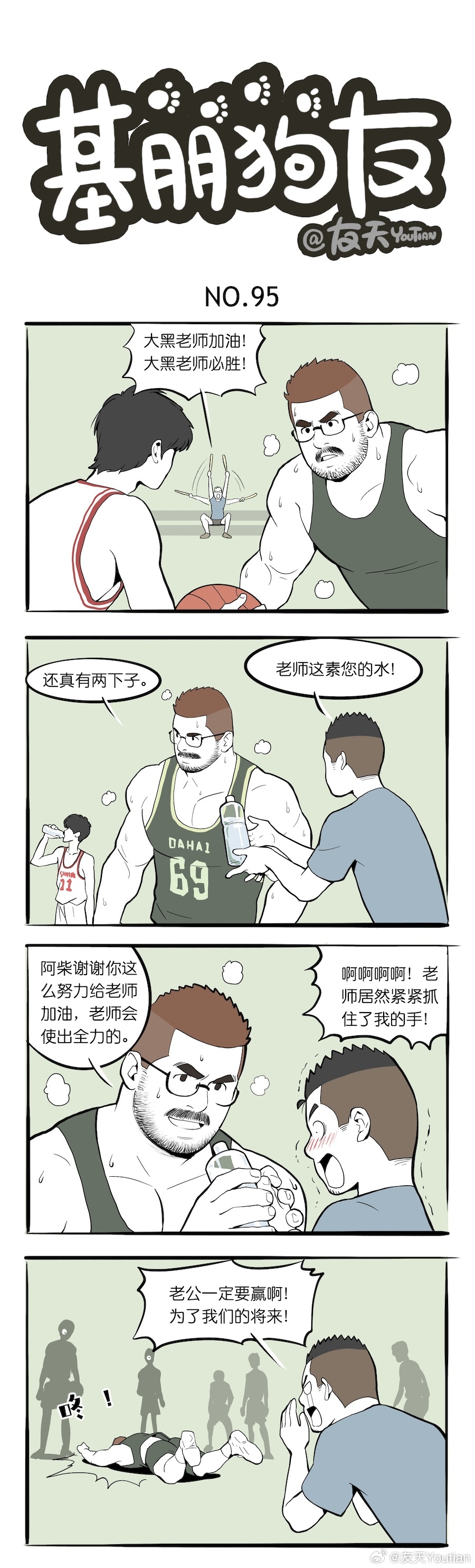 6+boys absurdres ball bara basketball basketball_(object) beard_stubble blush chai_(youtiange) cheering cheerleader dahei_(youtian) eyed_silhouette faceless faceless_male facial_hair from_side glasses goatee_stubble green_tank_top highres ji_peng_gou_you large_pectorals looking_at_another male_focus mature_male multiple_boys muscular muscular_male mustache pectoral_cleavage pectorals profile short_hair shouting sideburns_stubble sidepec smile steaming_body sweat tank_top thick_eyebrows tripping v-shaped_eyebrows v-shaped_eyes yaoi youtian_(youtiange)