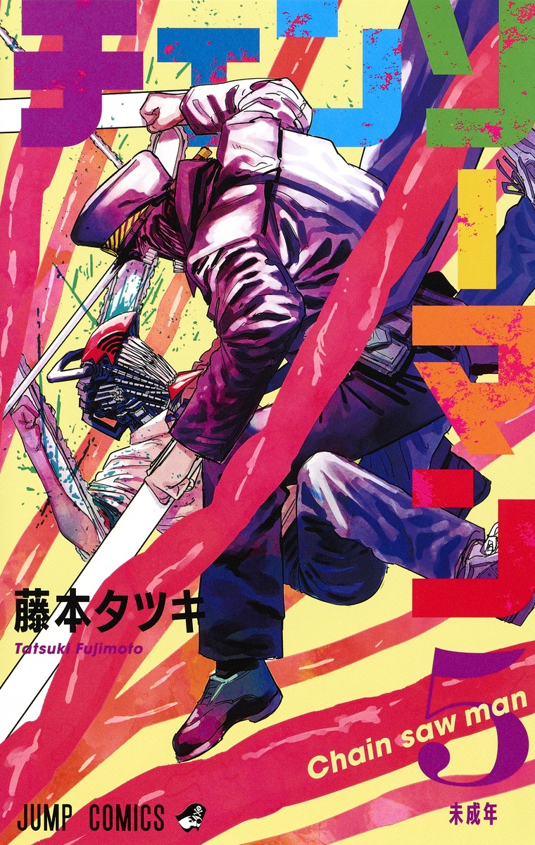 2boys artist_name black_hat black_jacket black_pants blood chainsaw_devil chainsaw_man collared_shirt colorful copyright_name denji_(chainsaw_man) fighting fujimoto_tatsuki full_body green_blood highres jacket katana_man_(chainsaw_man) long_sleeves male_focus multiple_boys numbered official_art pants second-party_source shirt short_sleeves tankoubon_cover translation_request visor_cap white_shirt yellow_background