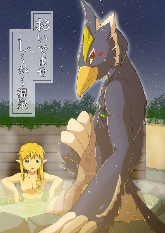 56_june anthro avian bathing beak blue_body blue_feathers breath_of_the_wild butt comic duo feathers hair hot_spring humanoid humanoid_pointy_ears hylian japanese_text link long_hair male male/male nintendo nude revali rito text the_legend_of_zelda towel video_games water