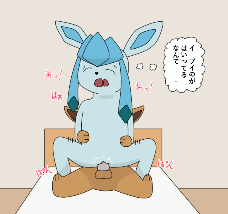 bed bedroom chair_position colored duo eevee eeveelution eyes_closed female female_focus female_penetrated feral from_behind_position front_view furniture genitals glaceon inside japanese_text looking_pleasured male male/female male_penetrating male_penetrating_female motion_lines nintendo penetration penile penile_penetration penis penis_in_pussy pok&eacute;mon pok&eacute;mon_(species) pussy raian sex solo_focus sound_effects text translated vaginal vaginal_penetration video_games