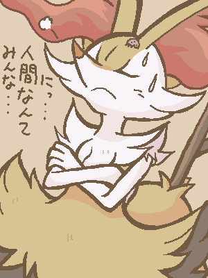 3:4 ambiguous_gender anthro bodily_fluids braixen branch canid canine crossed_arms eyes_closed gd_over_058 inner_ear_fluff japanese_text low_res mammal nintendo pok&eacute;mon pok&eacute;mon_(species) simple_background solo stick sweat text tuft video_games