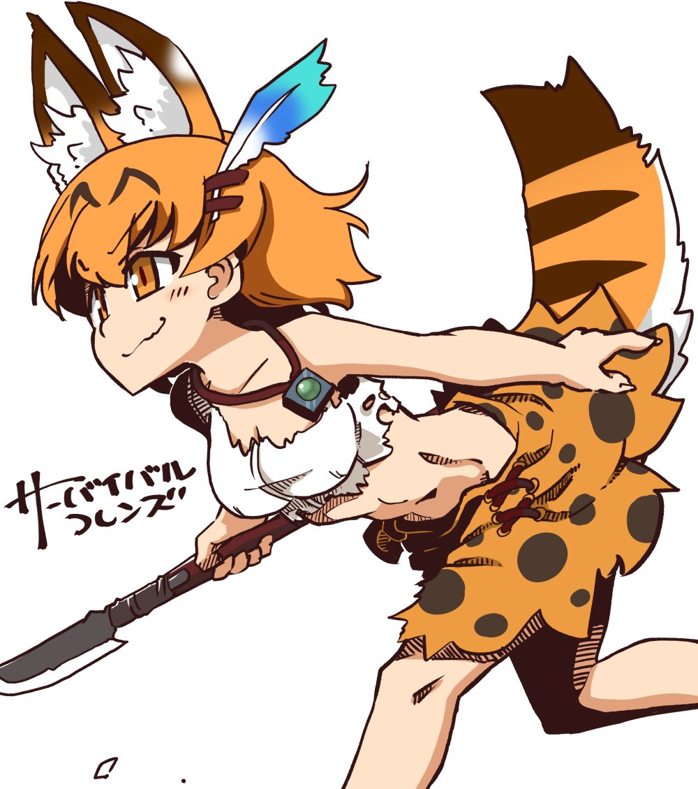 1girl 370ml animal_ear_fluff animal_ears bangs breasts closed_mouth commentary cropped_shirt extra_ears feathers hair_feathers holding holding_spear holding_weapon jewelry kemono_friends leaning_forward looking_to_the_side medium_breasts midriff necklace orange_eyes orange_hair orange_skirt polearm print_skirt running serval_(kemono_friends) serval_ears serval_print serval_tail shirt skirt sleeveless sleeveless_shirt smile solo spear survival_friends tail torn_clothes torn_shirt translated tribal weapon white_shirt