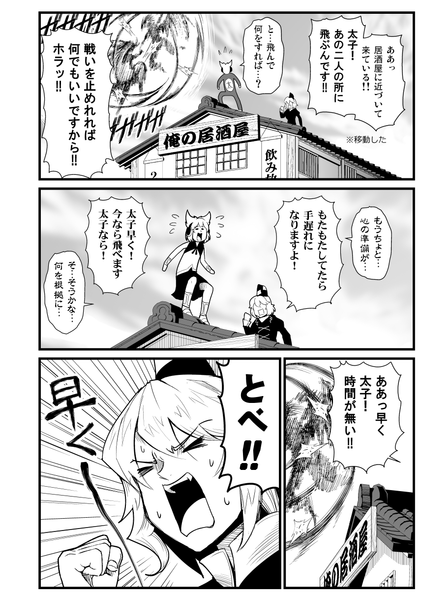 blur doujinshi dress earmuffs fighting hat highres hijiri_byakuren kurokoma_saki rooftop sign skirt sleeveless soga_no_tojiko touhou toyosatomimi_no_miko translation_request warugaki_(sk-ii) window