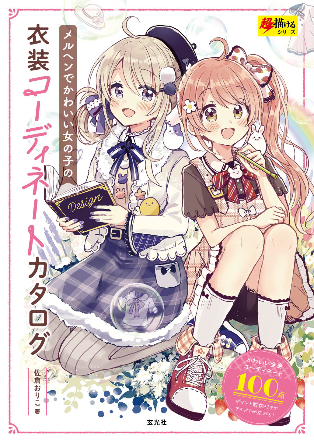 2girls :d ahoge bangs beret black_headwear blue_bow blue_eyes blue_footwear blush bow brown_dress brown_eyes brown_hair brown_shirt collared_shirt commentary_request cover cover_page dress eyebrows_visible_through_hair fang food_print fur-trimmed_skirt fur_trim grey_legwear hair_between_eyes hair_bow hair_rings hat highres knees_up long_hair looking_at_viewer multiple_girls open_mouth original pantyhose plaid plaid_dress plaid_skirt print_bow red_footwear sakura_oriko seiza shirt shoes short_sleeves side_ponytail sitting skirt sleeveless sleeveless_dress smile socks strawberry_print striped striped_legwear unmoving_pattern vertical-striped_legwear vertical_stripes very_long_hair white_bow white_legwear