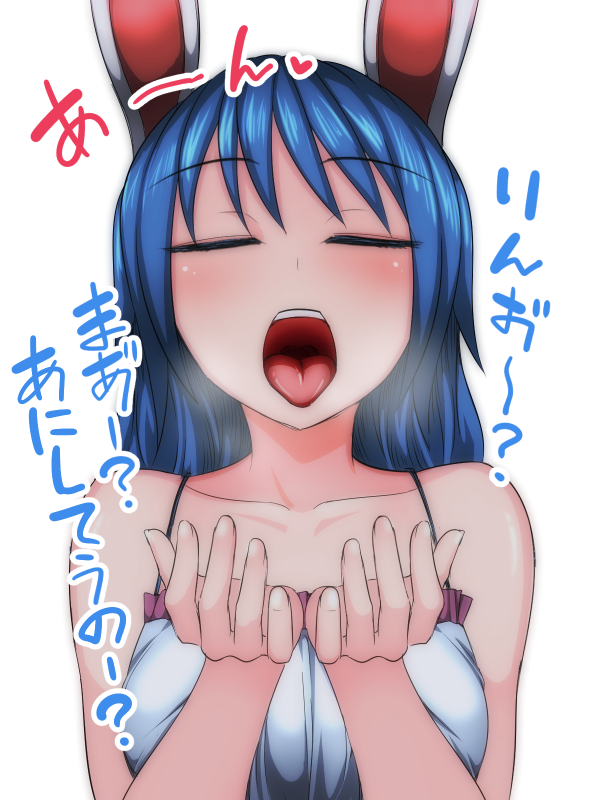 1girl alternate_hairstyle animal_ears bare_shoulders blue_hair blush breasts bunny_ears closed_eyes commentary_request kuroba_rapid large_breasts long_hair open_mouth oral_invitation seiran_(touhou) simple_background solo tongue tongue_out touhou translation_request upper_body white_background