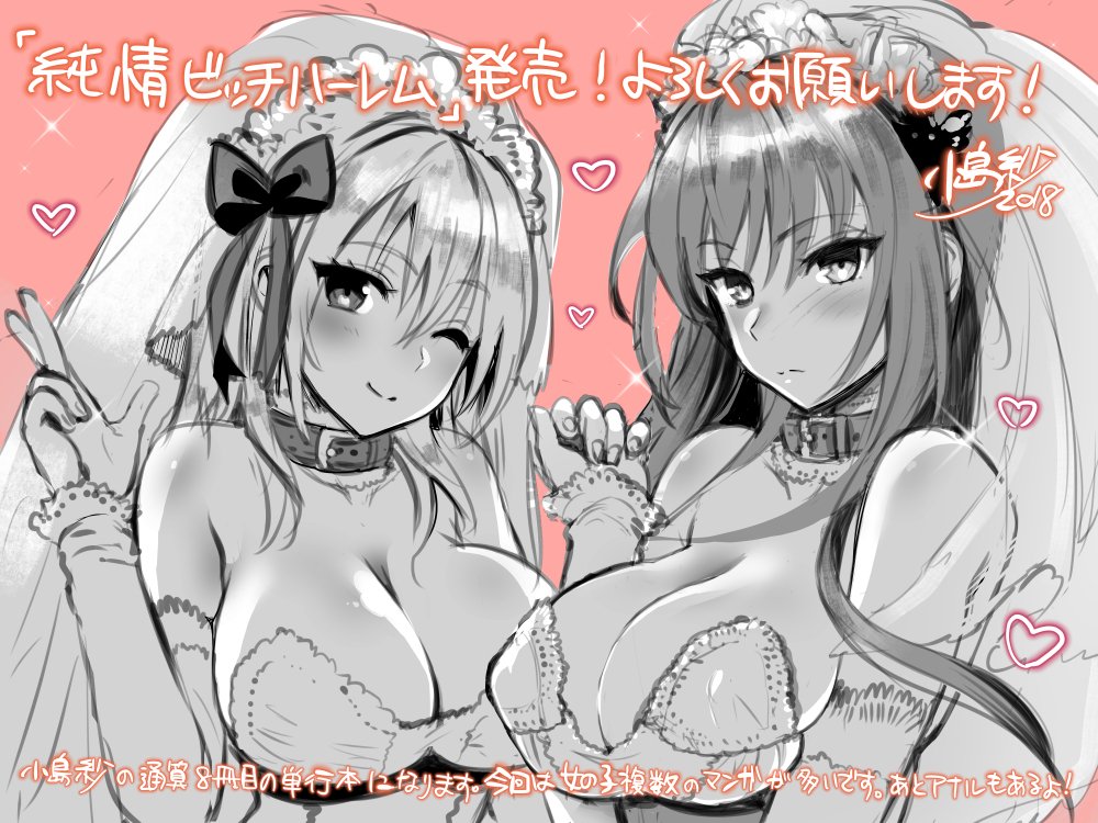 2girls belt_collar blush bow breasts bridal_veil bride cleavage closed_mouth collar copyright_request dress hair_bow hand_up heart kojima_saya large_breasts long_hair looking_at_viewer medium_hair multiple_girls one_eye_closed smile translation_request veil w wedding_dress