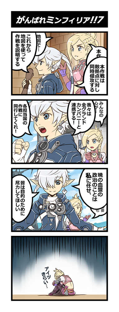 alphinaud_leveilleur blonde_hair blue_eyes clenched_hand depressed final_fantasy final_fantasy_xiv minfilia_warde translation_request white_hair you_haruka