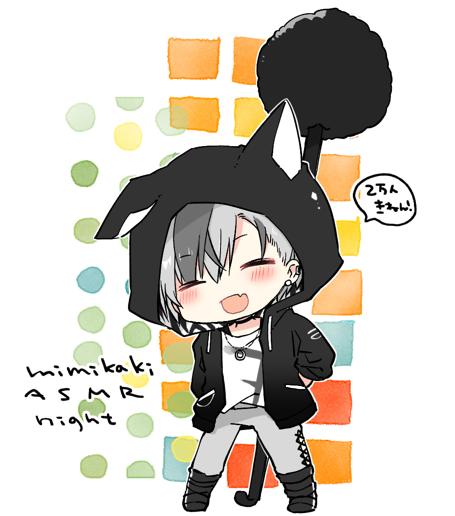 1boy :d ^_^ animal_ears animal_hood arms_behind_back bangs black_footwear black_jacket blush boots closed_eyes eyebrows_visible_through_hair facing_viewer fake_animal_ears fang grey_hair grey_pants hair_between_eyes hood hood_up hooded_jacket jacket kamiyoshi_rika male_focus mimikaki miniboy multicolored_hair nijisanji open_mouth pants shirt smile solo streaked_hair suzuki_masaru translation_request virtual_youtuber white_background white_shirt