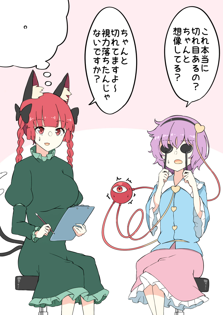 2girls animal_ear_fluff animal_ears bangs black_hairband blue_skirt blunt_bangs braid breasts cat_ears cat_girl cat_tail commentary covering_eyes deetamu dress feet_out_of_frame frilled_dress frilled_skirt frilled_sleeves frills green_dress hairband heart highres juliet_sleeves kaenbyou_rin komeiji_satori landolt_c large_breasts long_hair long_sleeves mind_reading multiple_girls multiple_tails notepad occluder open_mouth pencil pink_skirt puffy_sleeves purple_hair red_eyes red_hair short_hair sitting skirt tail third_eye thought_bubble touhou translated twin_braids two_tails vision_test wide_sleeves