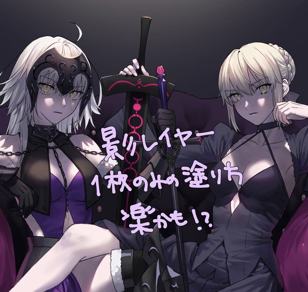 2girls ahoge artoria_pendragon_(all) bangs black_dress black_gloves blonde_hair braid breasts chain cleavage crossed_legs dress eyebrows_behind_hair eyebrows_visible_through_hair fate/grand_order fate/stay_night fate_(series) gloves hair_between_eyes headpiece holding holding_sword holding_weapon jeanne_d'arc_(alter)_(fate) jeanne_d'arc_(fate)_(all) long_hair looking_at_viewer multiple_girls nipi27 purple_dress saber_alter sitting sword thighhighs weapon yellow_eyes