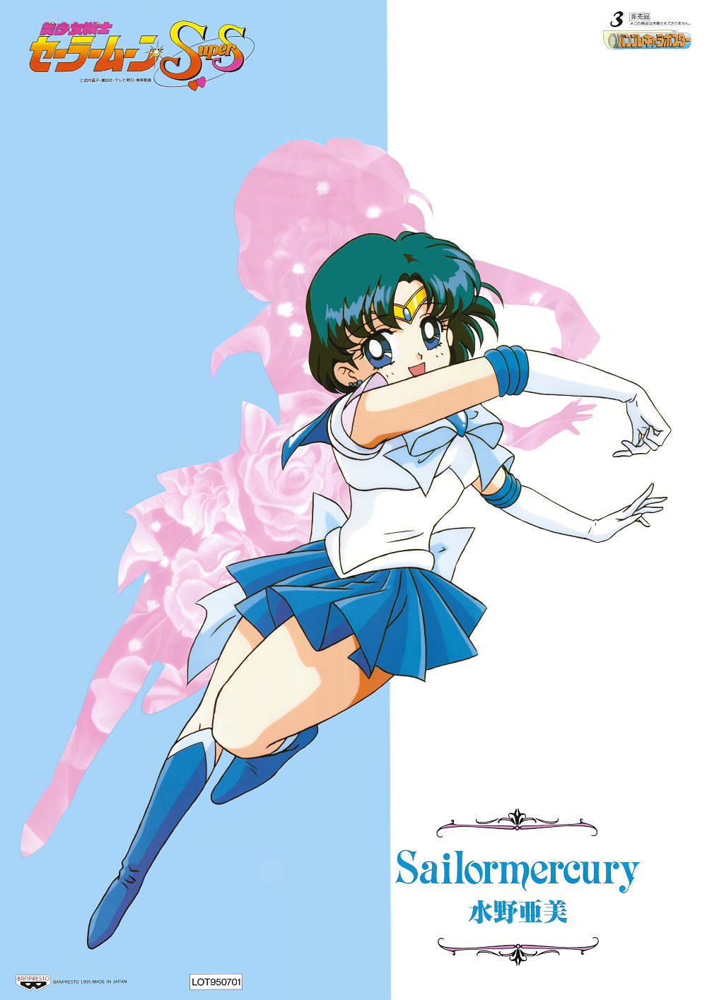 1990s_(style) 1girl :d bangs bishoujo_senshi_sailor_moon blue_eyes blue_footwear blue_hair blue_skirt boots character_name company_name copyright_name drop_shadow earrings elbow_gloves eyebrows_visible_through_hair full_body gloves highres inner_senshi jewelry knee_boots leotard logo looking_at_viewer magical_girl miniskirt mizuno_ami official_art open_mouth pleated_skirt poster_(medium) retro_artstyle sailor_mercury sailor_senshi short_hair skirt smile solo tiara