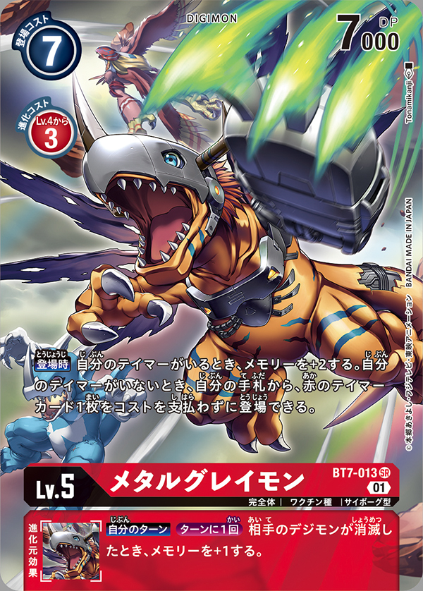 artist_name blue_skin card_(medium) character_name colored_skin commentary_request copyright_name digimon digimon_(creature) digimon_card_game digimon_world_2 dinosaur dragon garudamon helmet mechanical_arms metalgreymon official_art orange_skin sharp_teeth single_mechanical_arm slashing teeth tonami_kanji torn_wings trading_card trait_connection translation_request v-dramon wings