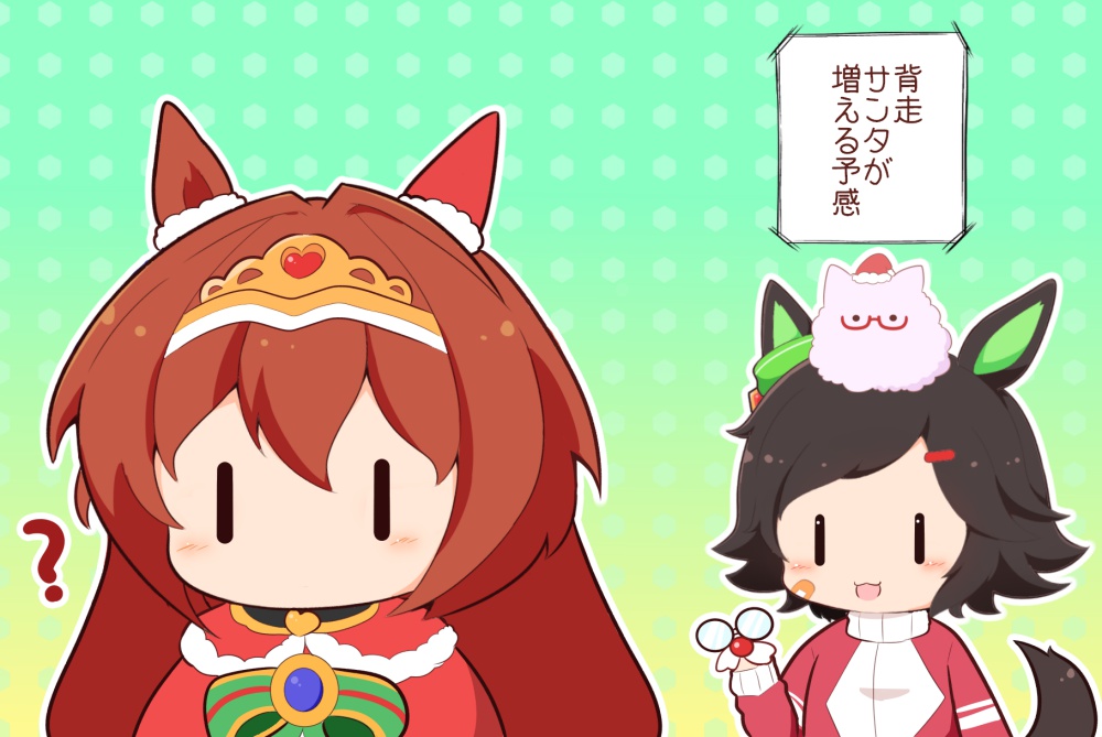 2girls :3 :d ? animal_ears bandaid bandaid_on_cheek bandaid_on_face biwa_hayahide_(umamusume) black_hair blush_stickers brown_background brown_hair chibi daiwa_scarlet_(scarlet_nuit_etoile)_(umamusume) daiwa_scarlet_(umamusume) dress fake_facial_hair fake_mustache fur-trimmed_headwear fur_trim glasses gomashio_(goma_feet) gradient_background green_background hair_between_eyes hair_ornament hairclip hand_up hat horse_ears horse_girl horse_tail jacket mini_hat mini_santa_hat multiple_girls on_head polka_dot polka_dot_background red-framed_eyewear red_dress red_hat red_jacket santa_hat semi-rimless_eyewear smile swept_bangs tail tiara track_jacket translation_request umamusume under-rim_eyewear upper_body winning_ticket_(umamusume) |_|