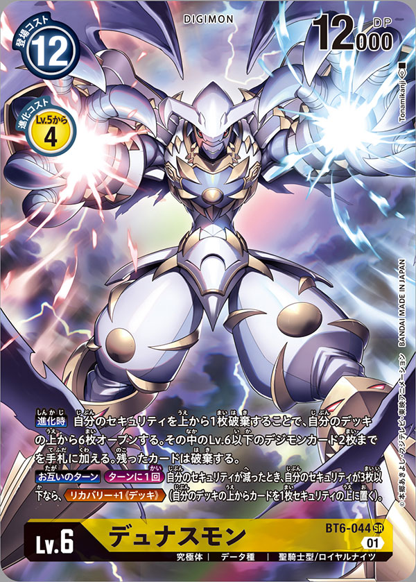 armor artist_name aura card_(medium) character_name commentary_request copyright_name digimon digimon_(creature) digimon_card_game dragon dragon_wings dynasmon energy official_art powering_up red_eyes tonami_kanji trading_card translation_request white_armor white_helmet wings wyvern