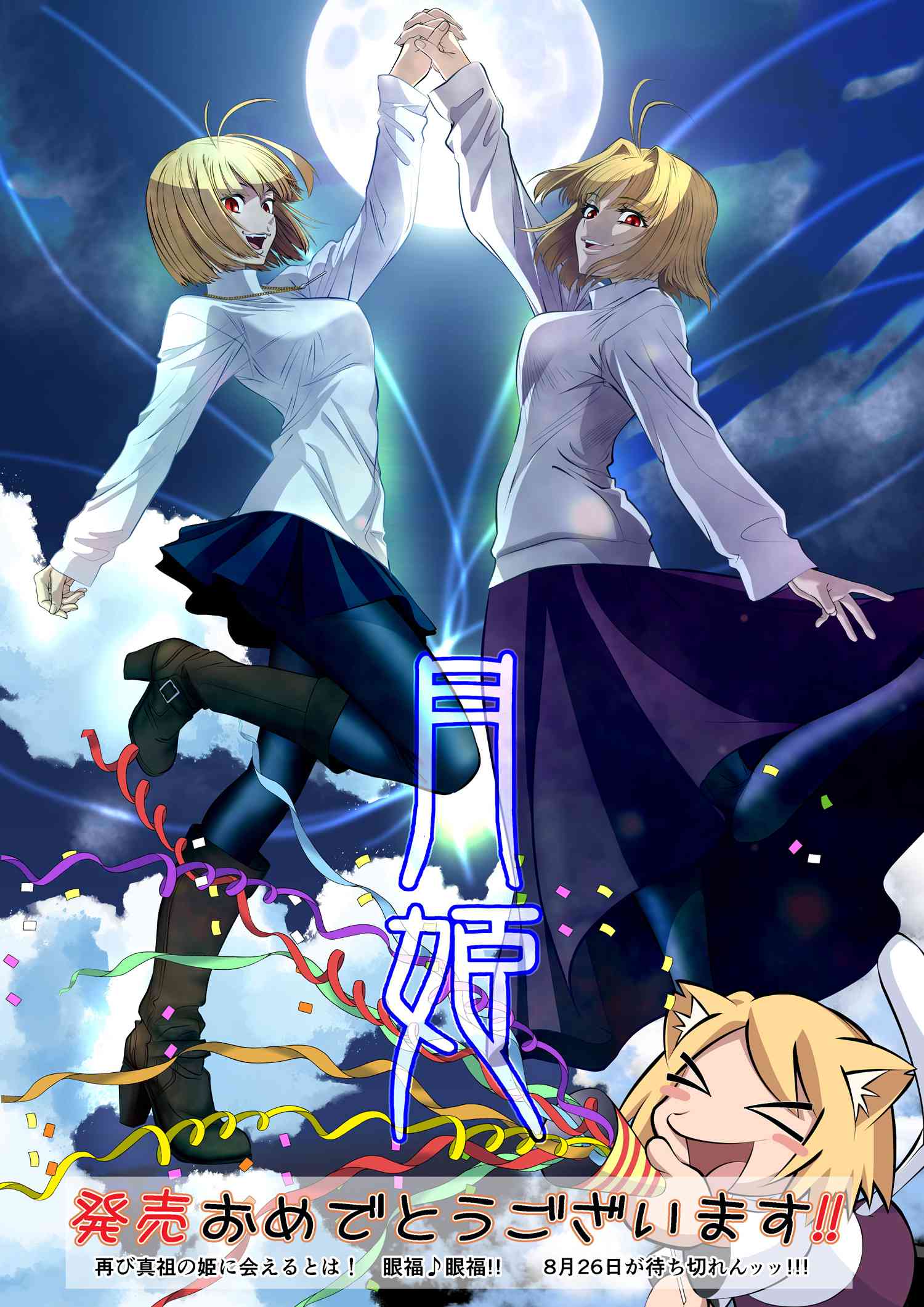 &gt;_&lt; 3girls :d animal_ears antenna_hair arcueid_brunestud arm_up bangs black_legwear blonde_hair blue_skirt boots brown_footwear cat_ears cat_girl cloud commentary_request confetti copyright_name fangs feet_out_of_frame from_below full_moon hair_intakes highres holding_hands jewelry jpeg_artifacts kirishima_takeru knee_boots long_skirt long_sleeves looking_at_viewer miniskirt moon multiple_girls necklace nekoarc night official_art open_mouth outdoors pantyhose partial_commentary party_popper pleated_skirt purple_skirt red_eyes short_hair skirt smile standing standing_on_one_leg sweater translation_request tsukihime tsukihime_(remake) turtleneck turtleneck_sweater variations white_sweater