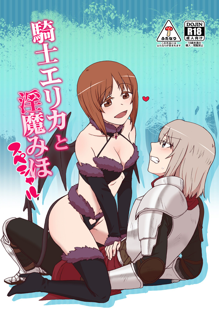 2girls alternate_costume armor bangs bikini black_bikini black_footwear black_gloves blue_eyes boots breasts brown_eyes brown_hair commentary_request content_rating cover cover_page demon_girl demon_tail demon_wings elbow_gloves frown fur-trimmed_bikini fur_trim girls_und_panzer gloves grimace half-closed_eyes half_gloves halterneck heart high_heel_boots high_heels itsumi_erika kazunori_(bizetavi) kneeling looking_at_another lying medium_breasts medium_hair multiple_girls navel nishizumi_miho novel_cover on_back open_mouth partial_commentary short_hair silver_hair smile straddling sweatdrop swimsuit tail thigh_boots thighhighs torinone translated v_arms wings yuri