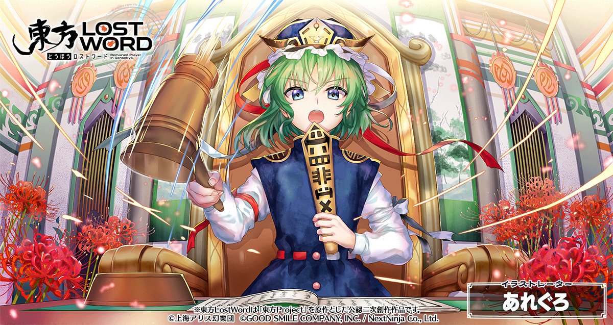 1girl alle_gro blue_eyes book chair eyebrows_visible_through_hair flat_chest flower green_hair hair_between_eyes hammer hat hat_ribbon lens_flare long_sleeves looking_at_viewer open_mouth ribbon rod_of_remorse second-party_source shiki_eiki short_hair solo spider_lily touhou touhou_lost_word upper_body upper_teeth