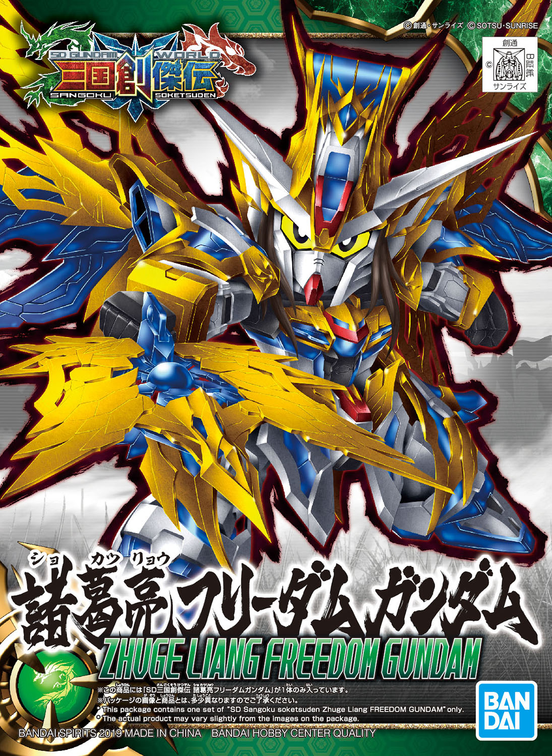 bandai box_art character_name clenched_hand copyright_name gundam head_tilt highres holding holding_weapon logo mecha official_art rx-78-2 sd_gundam sd_gundam_world_sangoku_soketsuden solo v-fin weapon yellow_eyes zhuge_liang_freedom_gundam