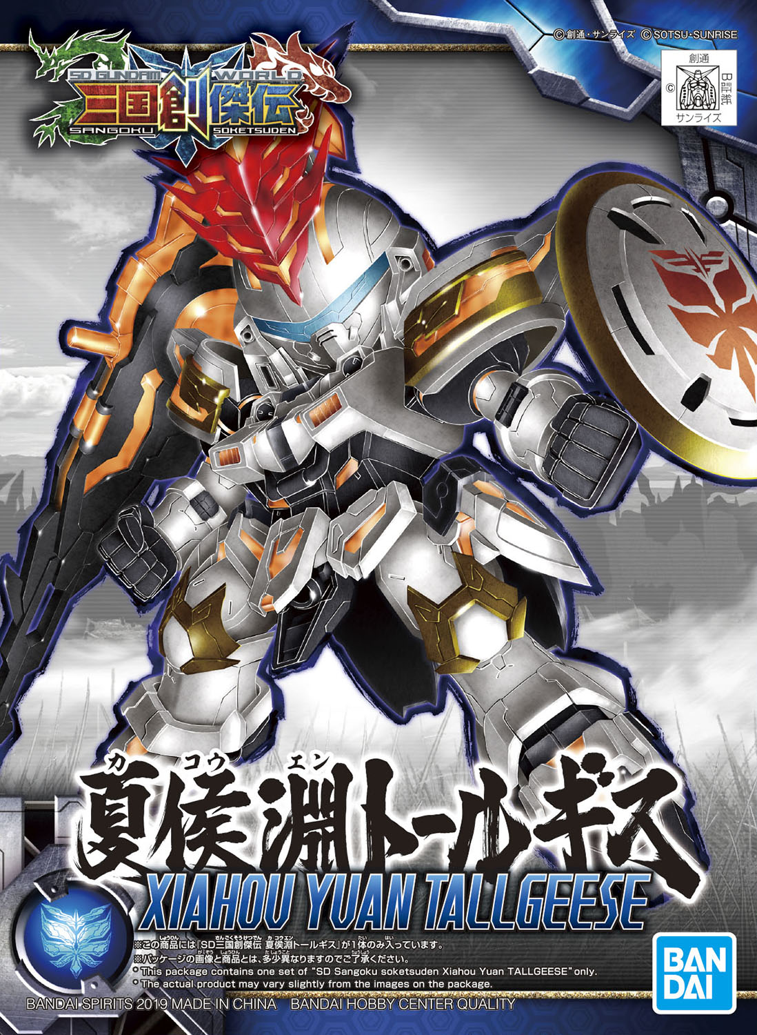 arm_cannon bandai box_art character_name clenched_hands copyright_name gundam head_tilt highres logo looking_down mecha no_humans official_art rx-78-2 science_fiction sd_gundam sd_gundam_world_sangoku_soketsuden shield solo visor weapon xiahou_yuan_tallgeese