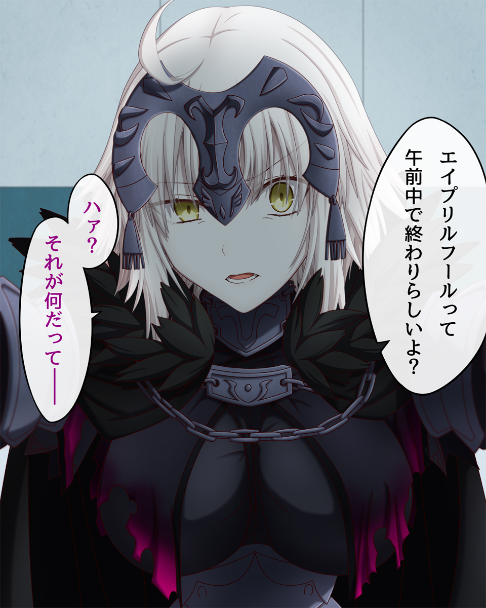 1girl ahoge blonde_hair breasts fate/grand_order fate_(series) feathers hasebe_akira headpiece highres jeanne_d'arc_(alter)_(fate) jeanne_d'arc_(fate)_(all) looking_at_viewer medium_breasts open_mouth raised_eyebrow short_hair solo speech_bubble translation_request upper_body yellow_eyes
