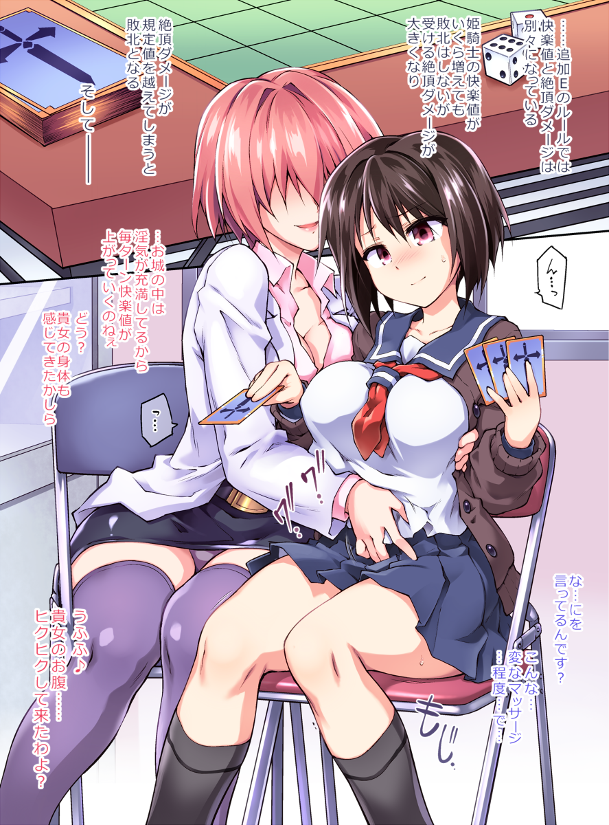 ... 2girls arm_around_back bangs belt black_legwear black_skirt blue_sailor_collar blue_skirt blush breasts brown_cardigan brown_hair card cardigan chair cleavage closed_mouth collarbone collared_shirt commentary_request day dice faceless faceless_female fingering fingering_through_clothes folding_chair hair_intakes hand_on_another's_stomach hands_up happy highres holding holding_card hug indoors jacket kneehighs knees_together_feet_apart large_breasts long_sleeves miniskirt motion_lines multiple_girls musical_note neckerchief nervous nose_blush open_cardigan open_clothes open_mouth original panties pantyshot pencil_skirt pink_hair pink_shirt playing_games pleated_skirt purple_legwear purple_panties red_eyes red_neckwear sailor_collar school_uniform serafuku shiny shiny_clothes shiny_hair shirt shirt_tucked_in short_hair sidelocks sitting skirt smile speech_bubble spoken_ellipsis spoken_musical_note sweat table talking teacher_and_student text_focus thighhighs through_clothes tomoshibi_hidekazu translation_request underwear upskirt white_jacket white_shirt window yuri