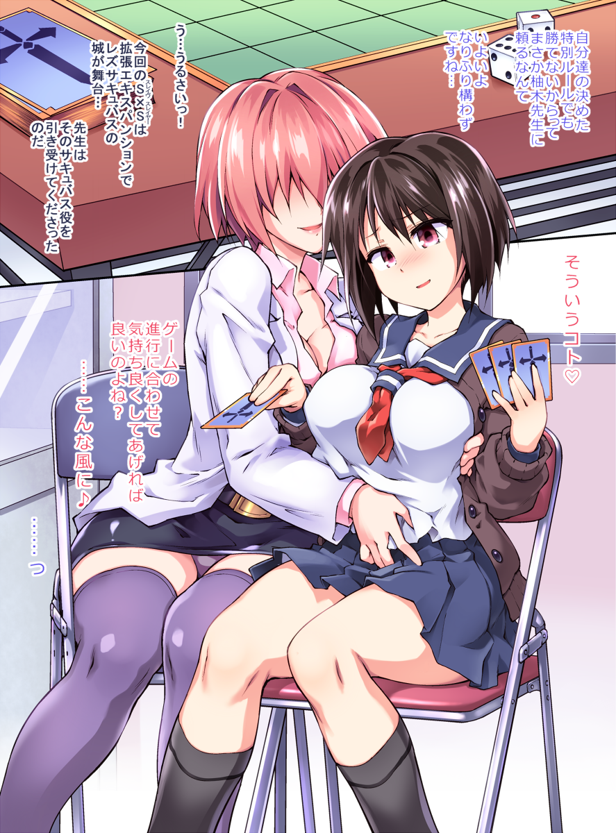 2girls arm_around_back bangs belt black_legwear black_skirt blue_sailor_collar blue_skirt blush breasts brown_cardigan brown_hair card cardigan chair cleavage collarbone collared_shirt commentary_request day dice faceless faceless_female folding_chair hair_intakes hand_on_another's_stomach hands_up happy heart highres holding holding_card hug indoors jacket kneehighs knees_together_feet_apart large_breasts long_sleeves miniskirt multiple_girls musical_note neckerchief nervous nose_blush open_cardigan open_clothes open_mouth original panties pantyshot pencil_skirt pink_hair pink_shirt playing_games pleated_skirt purple_legwear purple_panties red_eyes red_neckwear sailor_collar school_uniform serafuku shiny shiny_clothes shiny_hair shirt shirt_tucked_in short_hair sidelocks sitting skirt smile spoken_heart spoken_musical_note table talking teacher_and_student text_focus thighhighs tomoshibi_hidekazu translation_request underwear upskirt white_jacket white_shirt window yuri