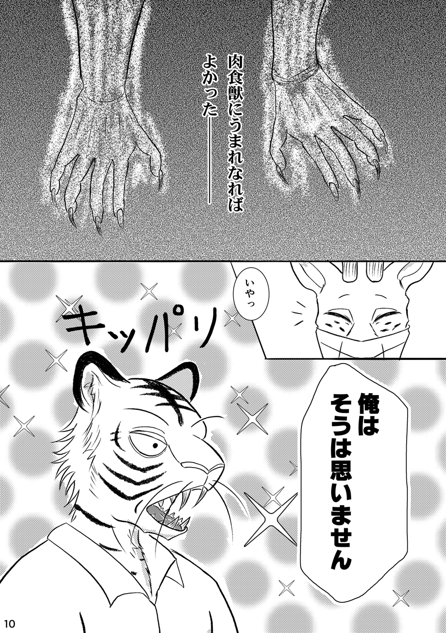 antelope anthro beastars bill_(beastars) bovid comic duo eyes_closed felid hi_res hybrid japanese_text k_hashiba leopard male mammal mask melon_(beastars) monochrome open_mouth pantherine sparkles speech_bubble stripes text tiger translation_request