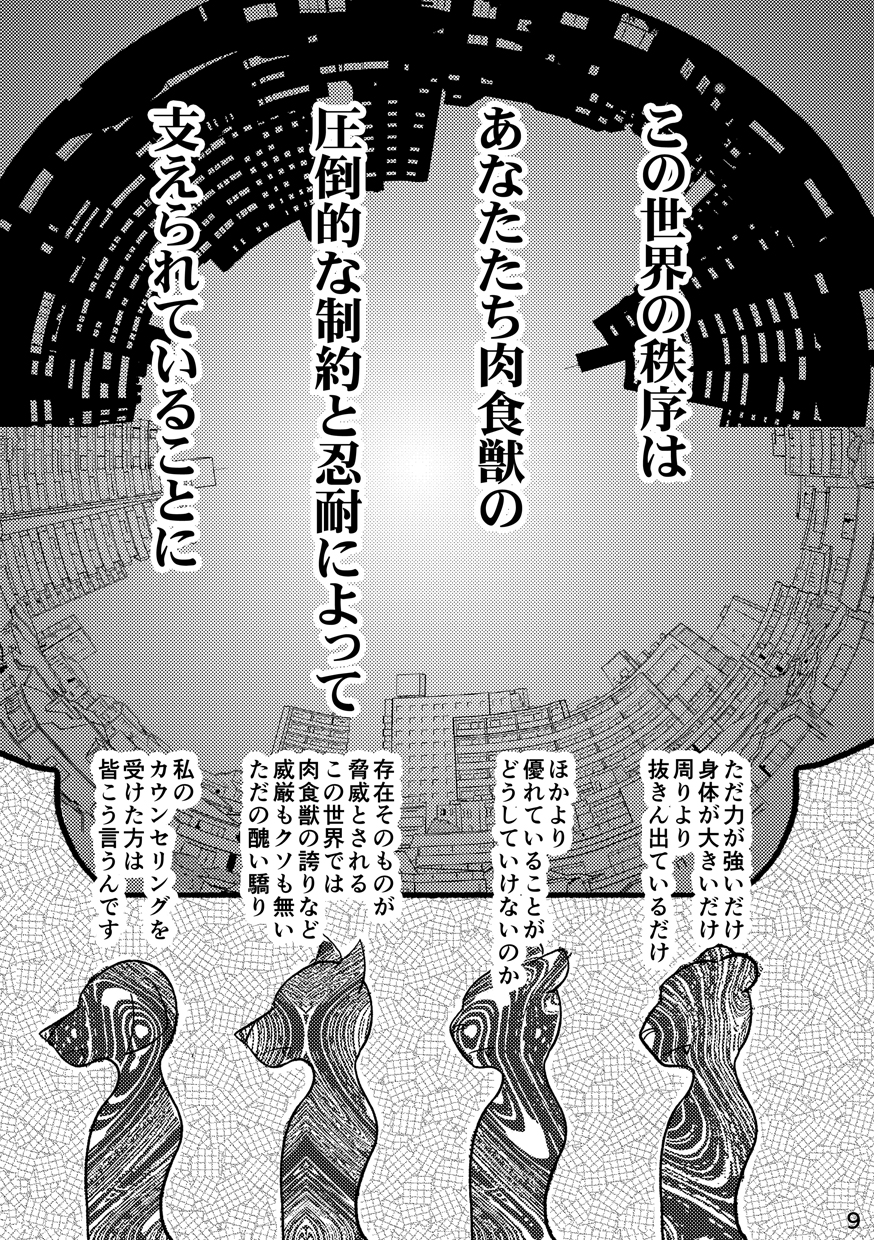 ambiguous_gender anthro beastars canid canine canis comic felid group hi_res japanese_text k_hashiba mammal monochrome text translation_request