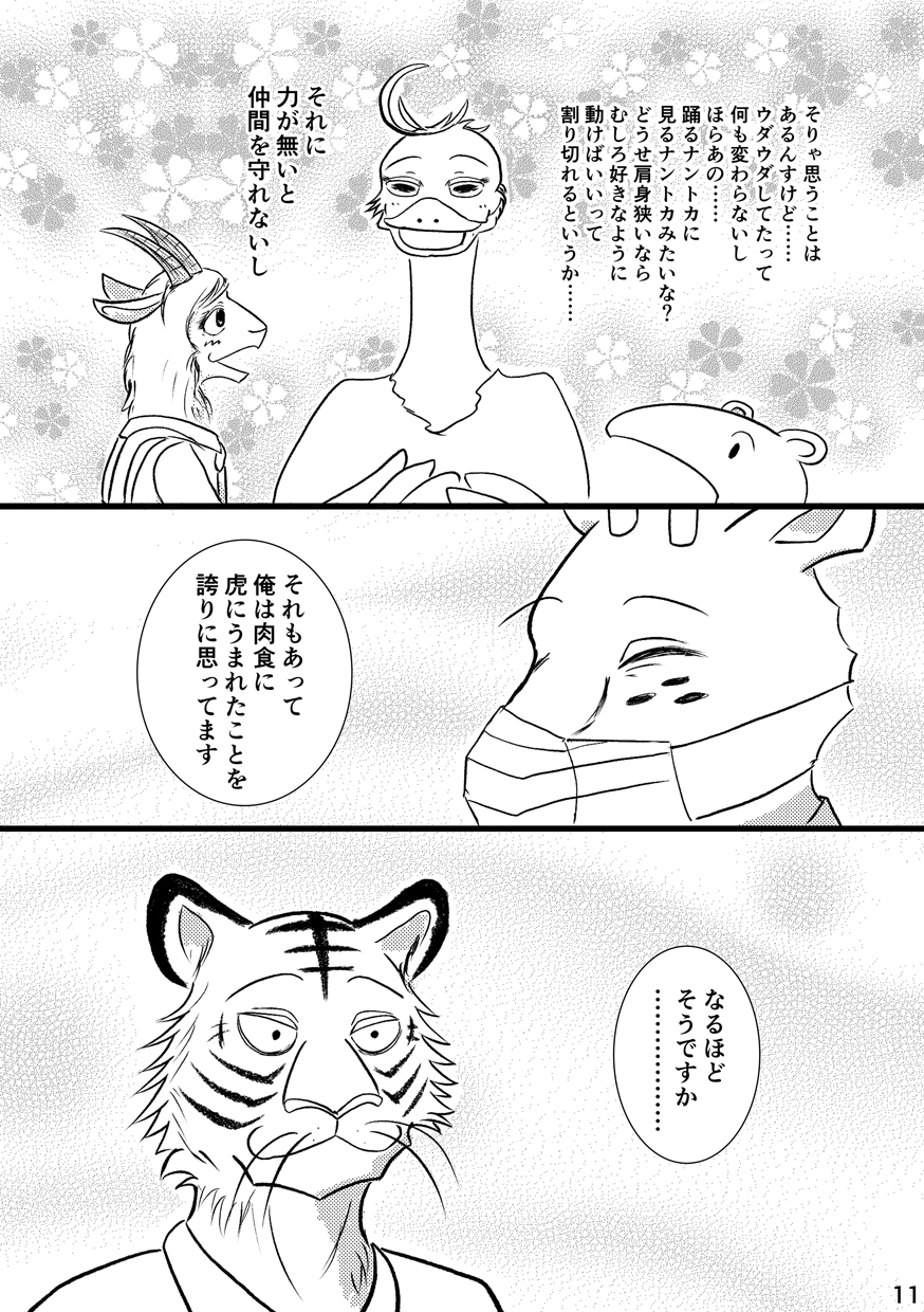 anteater antelope anthro avian beastars bill_(beastars) bird bovid caprine clothed clothing comic dom_(beastars) els_(beastars) felid female galliform group hi_res hybrid japanese_text k_hashiba kibi_(beastars) leopard male mammal mask melon_(beastars) monochrome open_mouth pantherine peafowl phasianid pilosan smile speech_bubble stripes text tiger translation_request xenarthran