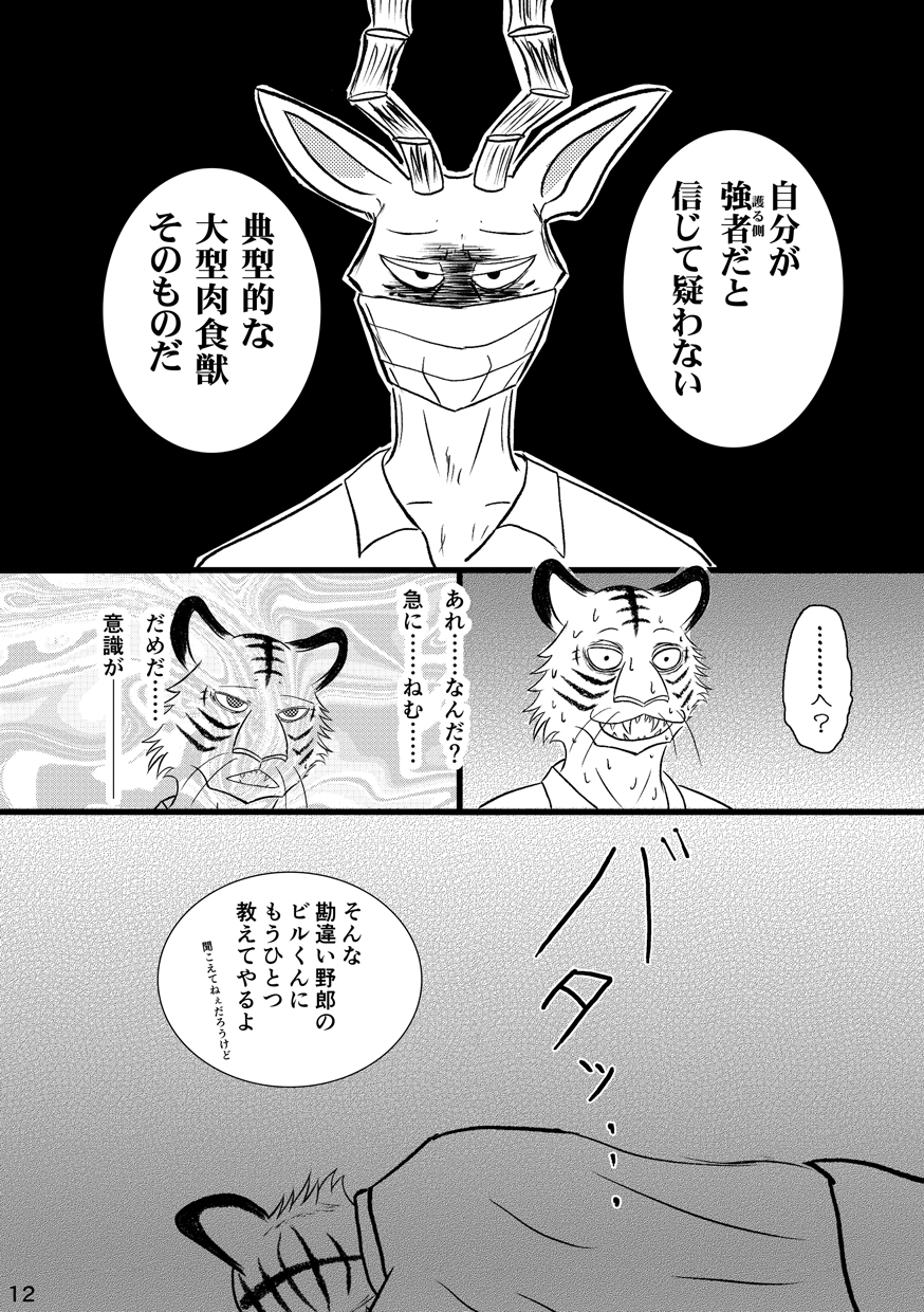 antelope anthro beastars bill_(beastars) bodily_fluids bovid comic drugged duo fainting felid glare hi_res horn hybrid japanese_text k_hashiba leopard looking_at_viewer male mammal mask melon_(beastars) monochrome open_mouth pantherine speech_bubble substance_intoxication sweat text tiger translation_request