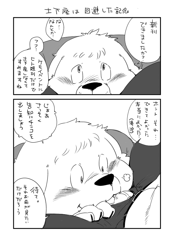 2015 anthro blush bottomwear bulge canid canine canis clothing comic domestic_dog duo humanoid_hands japanese_text kemono male mammal monochrome overweight overweight_male pants shirt text topwear totemoii_029 underwear