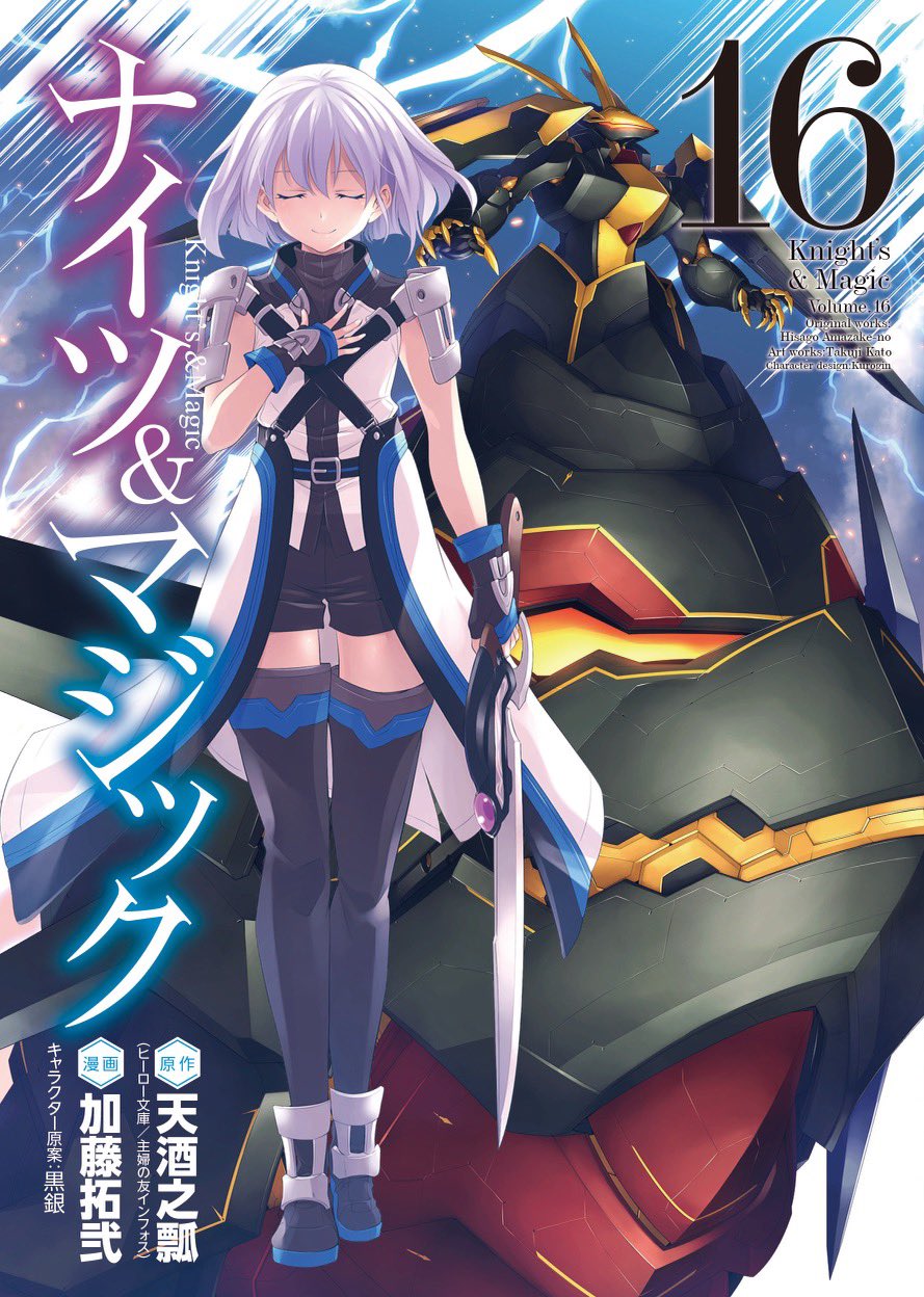 1boy artist_name bangs boots copyright_name cover cover_page ernesti_echevalier eyebrows_visible_through_hair hand_on_own_chest highres holding holding_sword holding_weapon ishiyumi jacket knight's_&amp;_magic male_focus manga_cover mecha official_art silver_hair sleeveless sleeveless_jacket smile solo sword thigh_boots thighhighs visor weapon white_jacket