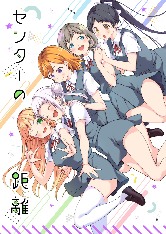 5girls arashi_chisato bangs blush chado cover cover_page doujin_cover everyone grey_skirt grey_vest group_hug hazuki_ren heanna_sumire hug hug_from_behind jumping looking_at_another love_live! love_live!_superstar!! miniskirt multiple_girls neck_ribbon red_ribbon ribbon school_uniform shibuya_kanon short_sleeves skirt skirt_set smile tang_keke vest yuigaoka_school_uniform