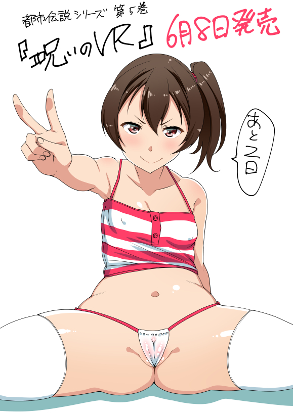 &gt;:) 1girl breasts brown_eyes brown_hair cameltoe camisole commentary_request covered_nipples micro_panties navel panties sadako_(toshi_densetsu_bitch) satsuki_imonet shirt side_ponytail small_breasts solo spread_legs striped striped_shirt thighhighs toshi_densetsu_bitch:_joshikai translation_request underwear v v-shaped_eyebrows