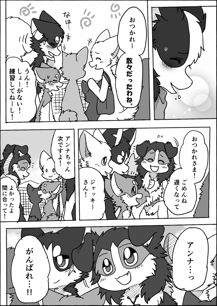 2021 a-chan anna_(ayaka) ayaka canid canine canis collie comic domestic_dog female feral frisbee group herding_dog husky jacky_(ayaka) japanese_text kyappy male mammal manga mashiro monochrome nordic_sled_dog pastoral_dog sheepdog shiba_inu spitz text translated