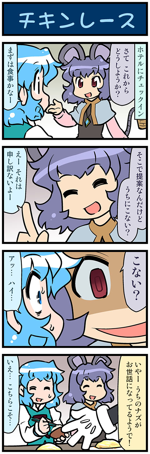 2girls 4koma animal_ears artist_self-insert blue_eyes blue_hair bowl chopsticks comic commentary_request crazy_eyes eyes_closed food gloves gradient gradient_background grey_hair hand_up highres holding holding_chopsticks index_finger_raised jewelry juliet_sleeves leaning_in long_sleeves mizuki_hitoshi mouse_ears mouse_tail multiple_girls nazrin necklace omurice open_mouth puffy_sleeves red_eyes rice rice_bowl ringed_eyes shaded_face shawl short_hair sitting smile sweatdrop tail tatara_kogasa touhou translation_request vest