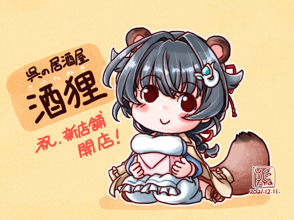 :v animal_ears artist_logo black_hair blush_stickers box brown_coat chibi coat coat_on_shoulders commentary_request full_body hair_flaps hair_ornament hairclip jingei_(kancolle) kantai_collection kutone_shirika long_hair looking_at_viewer low_ponytail pants raccoon_ears raccoon_tail red_eyes smile tail translation_request white_pants