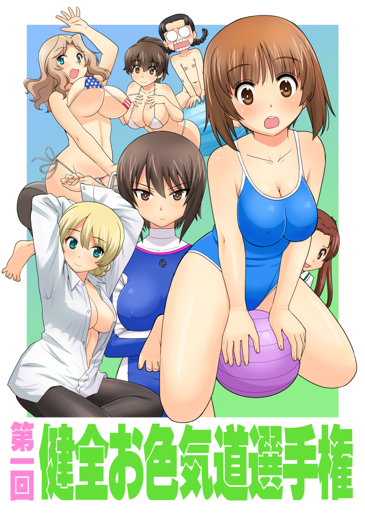6+girls alternate_eye_color american_flag_bikini aqua_eyes arm_support arms_up ball bandaid bandaids_on_nipples bangs bare_arms bare_legs bare_shoulders bent_over bikini black_legwear blonde_hair blue_eyes blue_leotard blue_swimsuit blush blush_stickers border bouncing_breasts braid breasts brown_eyes brown_hair check_translation cleavage collarbone competition_school_swimsuit cover cover_page covered_nipples darjeeling_(girls_und_panzer) doujin_cover exercise_ball eyebrows_visible_through_hair feet flag_print fukuda_haru girls_und_panzer glasses gradient gradient_background hands_on_own_chest kadotani_anzu kay_(girls_und_panzer) kneeling koyama_yuzu legs leotard looking_at_viewer multiple_girls navel nishizumi_maho nishizumi_miho no_bra nude ooarai_school_uniform opaque_glasses open_clothes open_mouth open_shirt pantyhose parted_bangs pasties ponytail riding riding_machine round_eyewear school_uniform shirt short_hair side-tie_bikini sitting smile straddling swimsuit teeth thighs toes translation_request turtleneck twin_braids twintails two-tone_leotard uona_telepin upper_teeth wavy_hair white_bikini white_border white_shirt