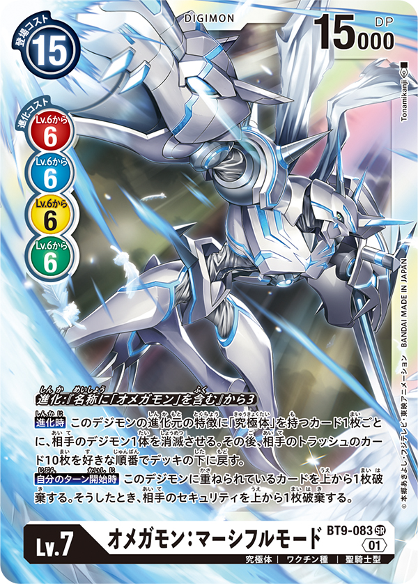 1boy angel_wings arm_blade arm_cannon card_(medium) commentary_request digimon digimon_(creature) digimon_card_game feathers green_eyes horns katana looking_at_viewer multiple_horns no_humans official_art omegamon omegamon_merciful_mode scarf solo spikes sword tonami_kanji weapon white_feathers white_scarf white_wings wings